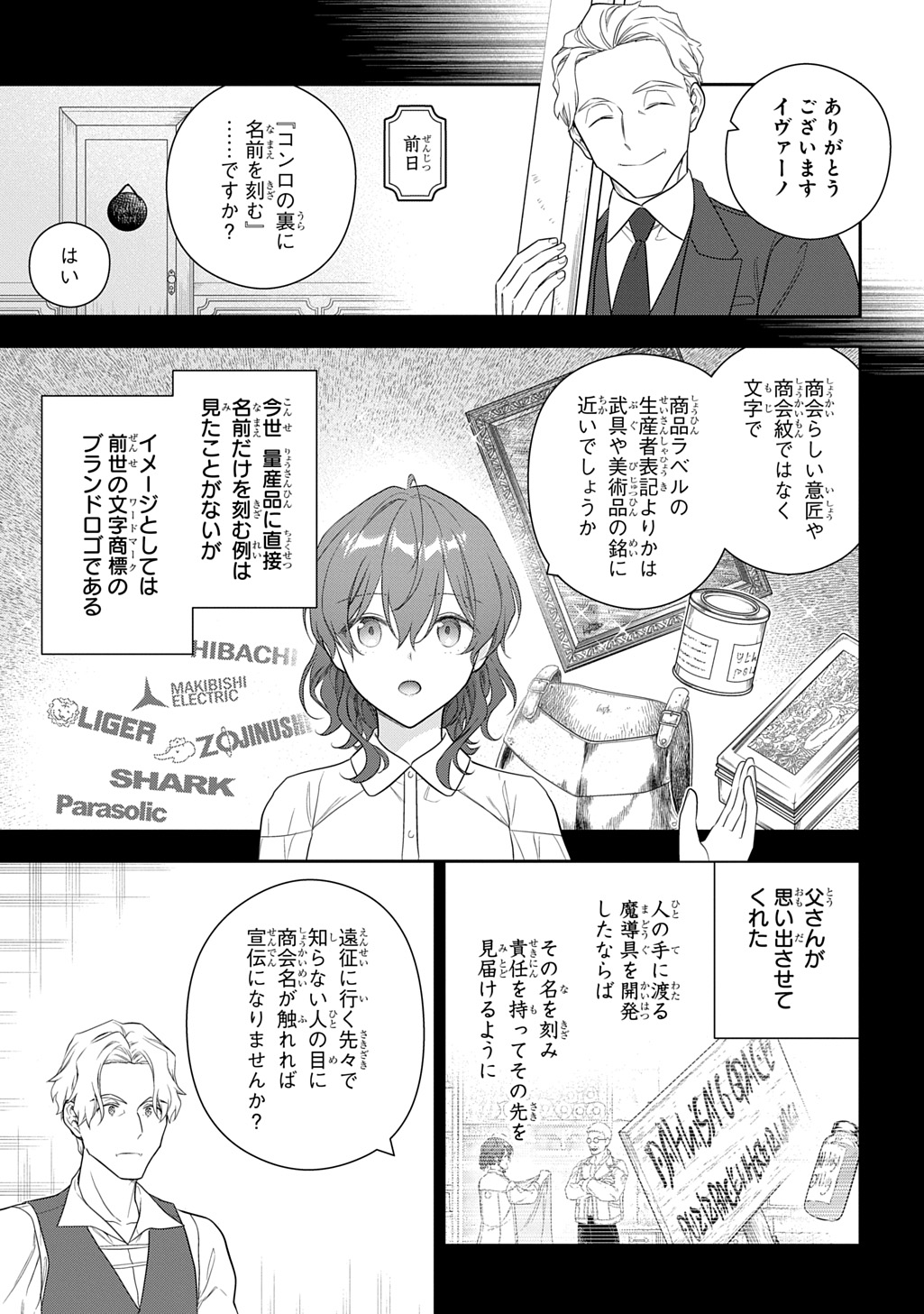 Madougushi Dahlia wa Utsumukanai: Dahliya Wilts No More - Chapter 45.5 - Page 17