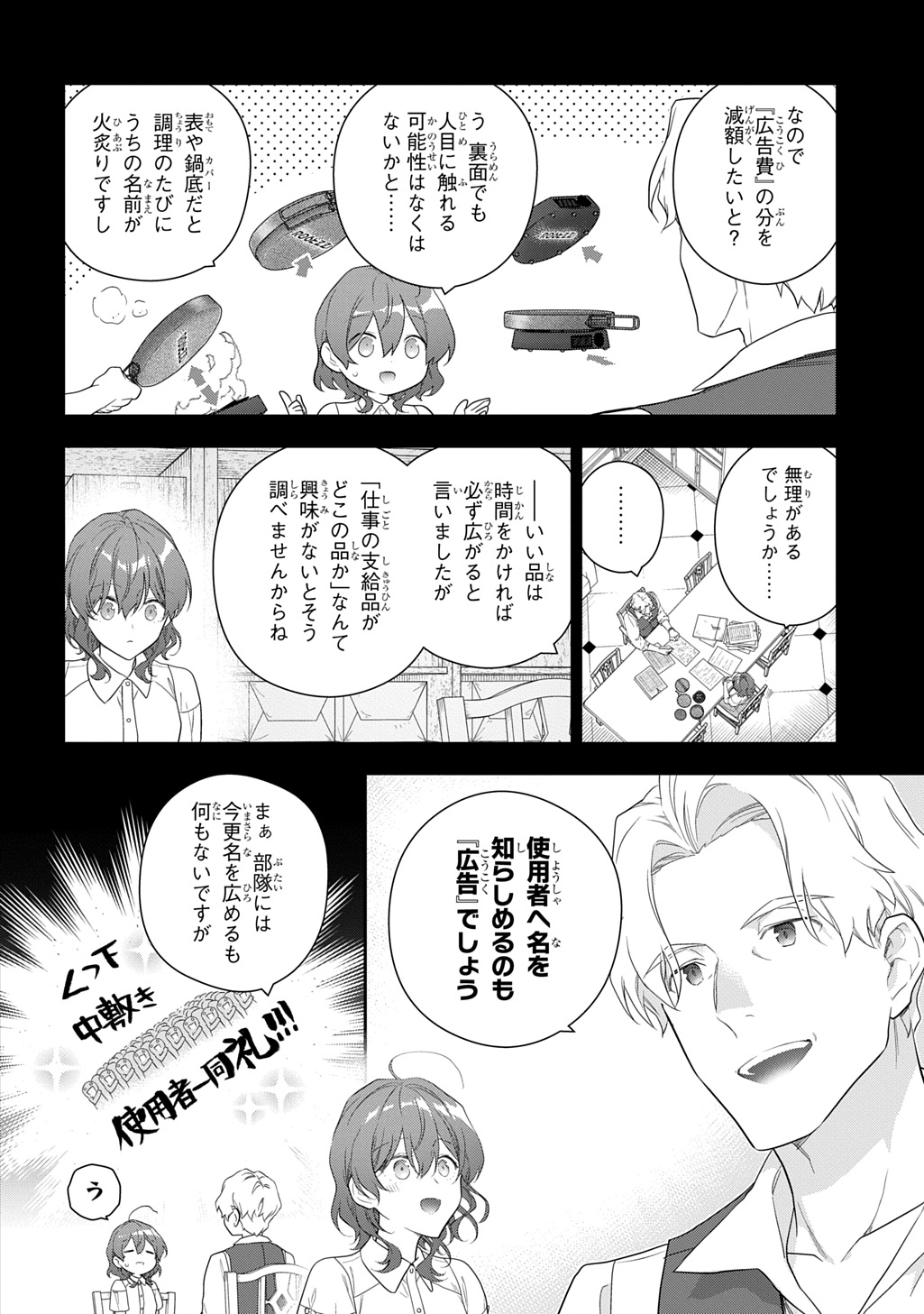 Madougushi Dahlia wa Utsumukanai: Dahliya Wilts No More - Chapter 45.5 - Page 18