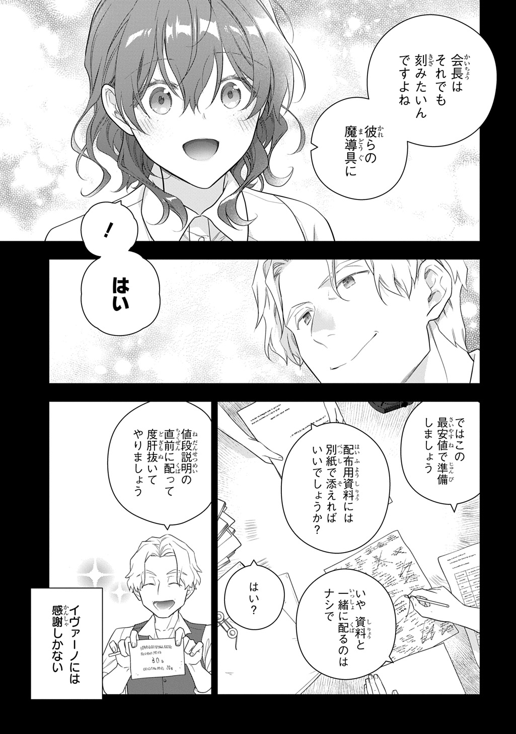 Madougushi Dahlia wa Utsumukanai: Dahliya Wilts No More - Chapter 45.5 - Page 19