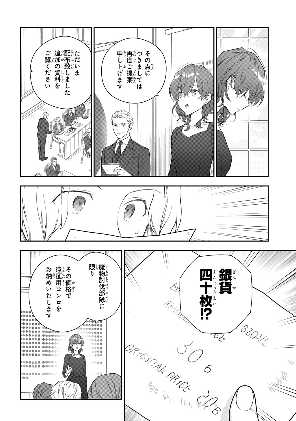 Madougushi Dahlia wa Utsumukanai: Dahliya Wilts No More - Chapter 45.5 - Page 2