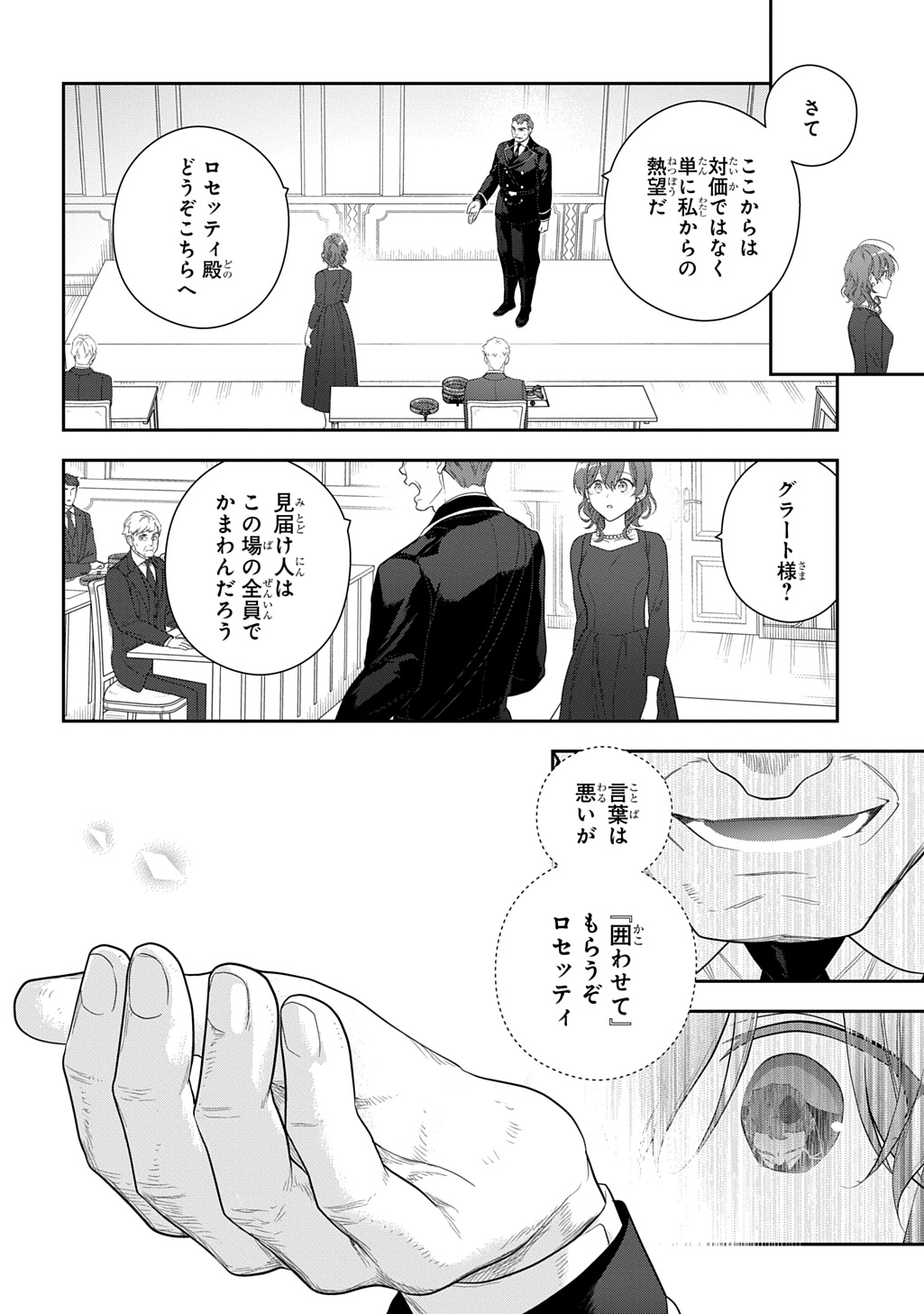 Madougushi Dahlia wa Utsumukanai: Dahliya Wilts No More - Chapter 45.5 - Page 20