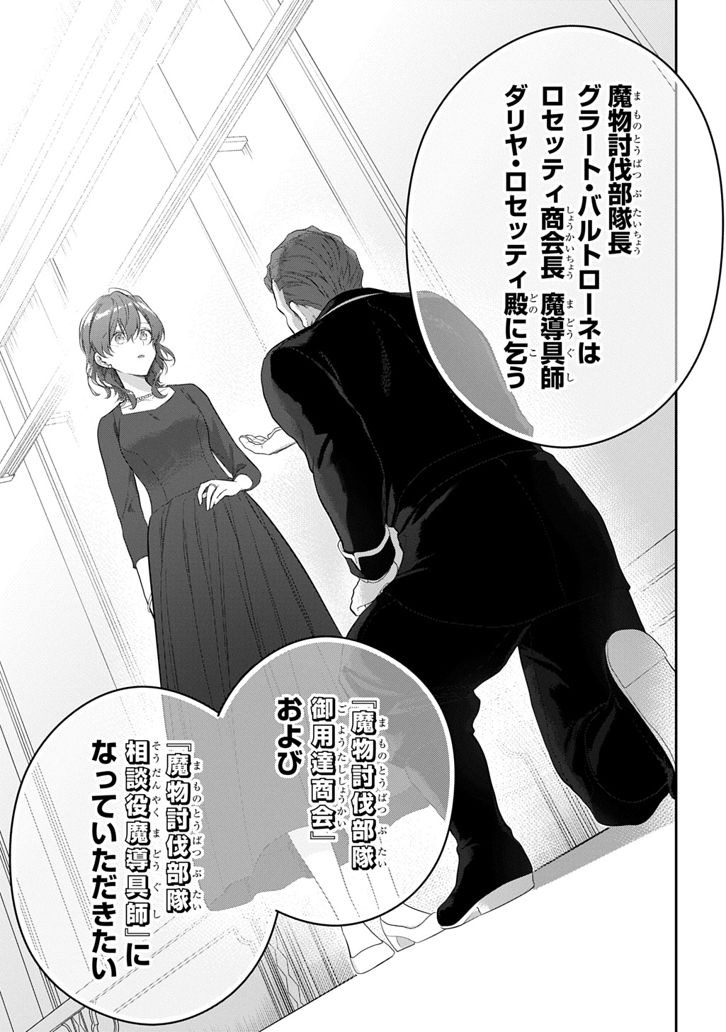 Madougushi Dahlia wa Utsumukanai: Dahliya Wilts No More - Chapter 45.5 - Page 21