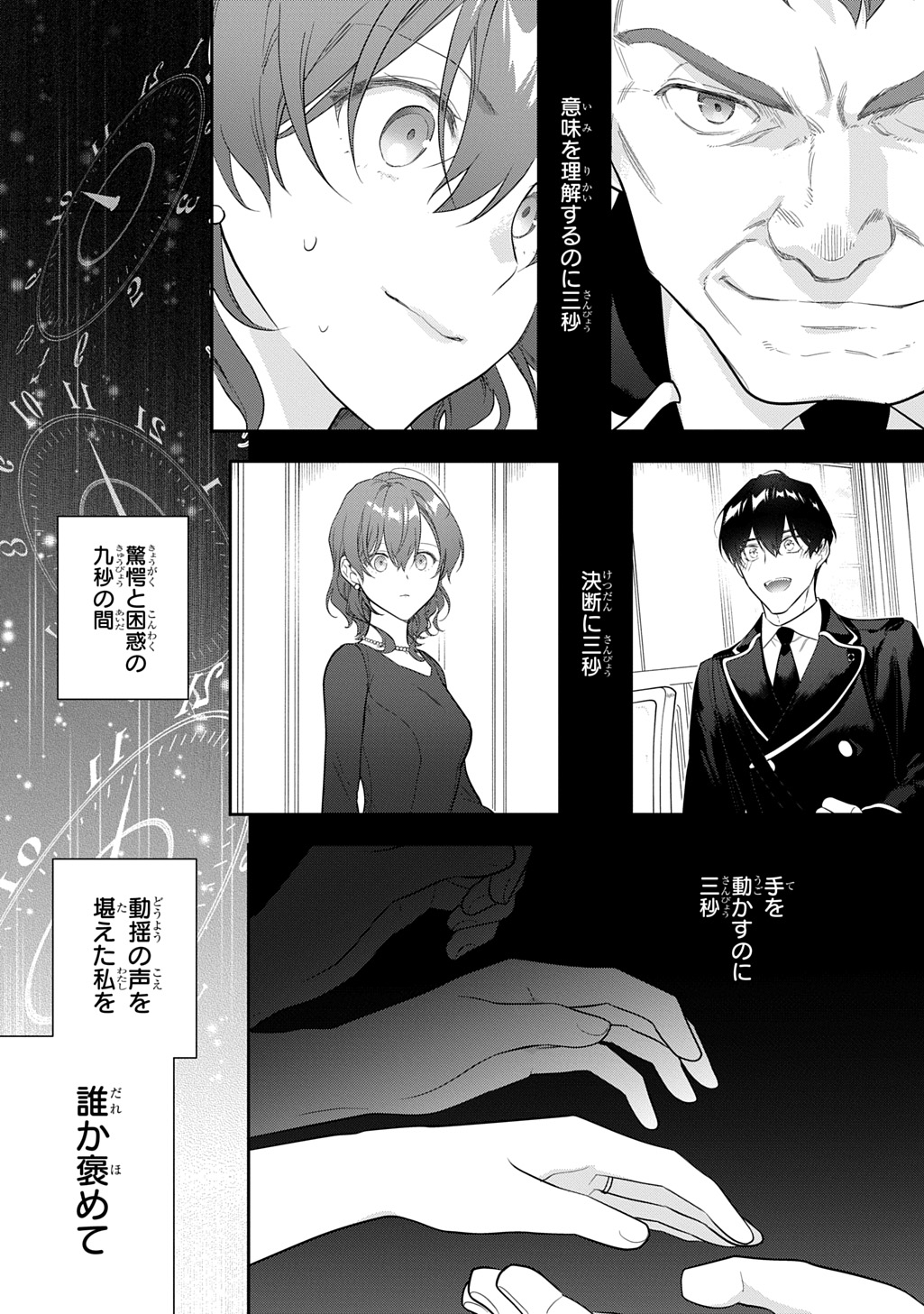 Madougushi Dahlia wa Utsumukanai: Dahliya Wilts No More - Chapter 45.5 - Page 22