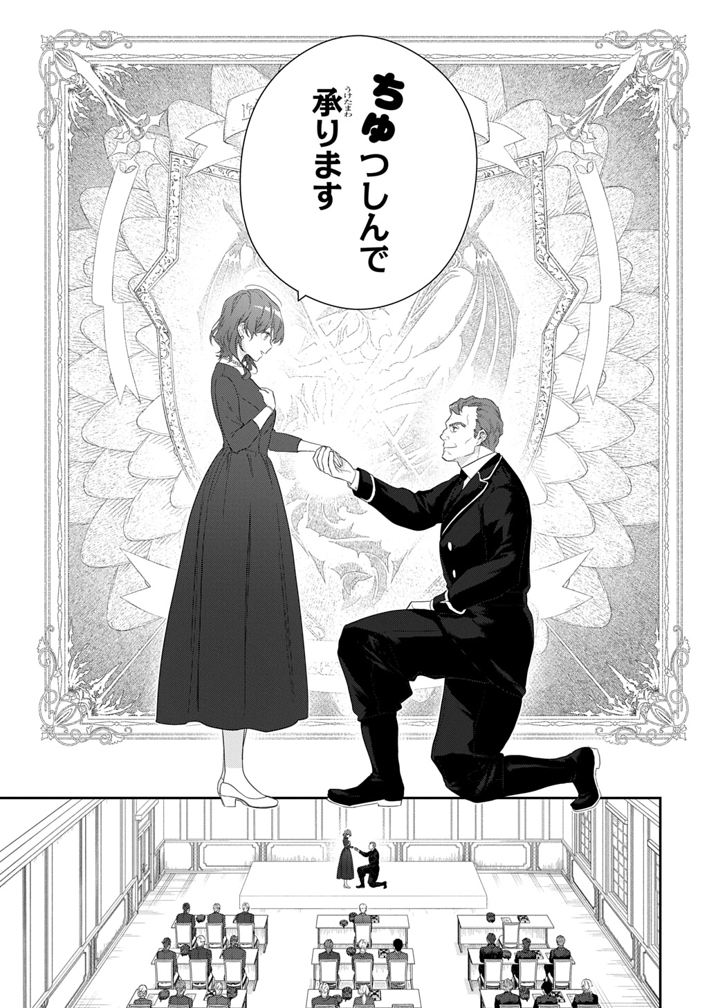 Madougushi Dahlia wa Utsumukanai: Dahliya Wilts No More - Chapter 45.5 - Page 23