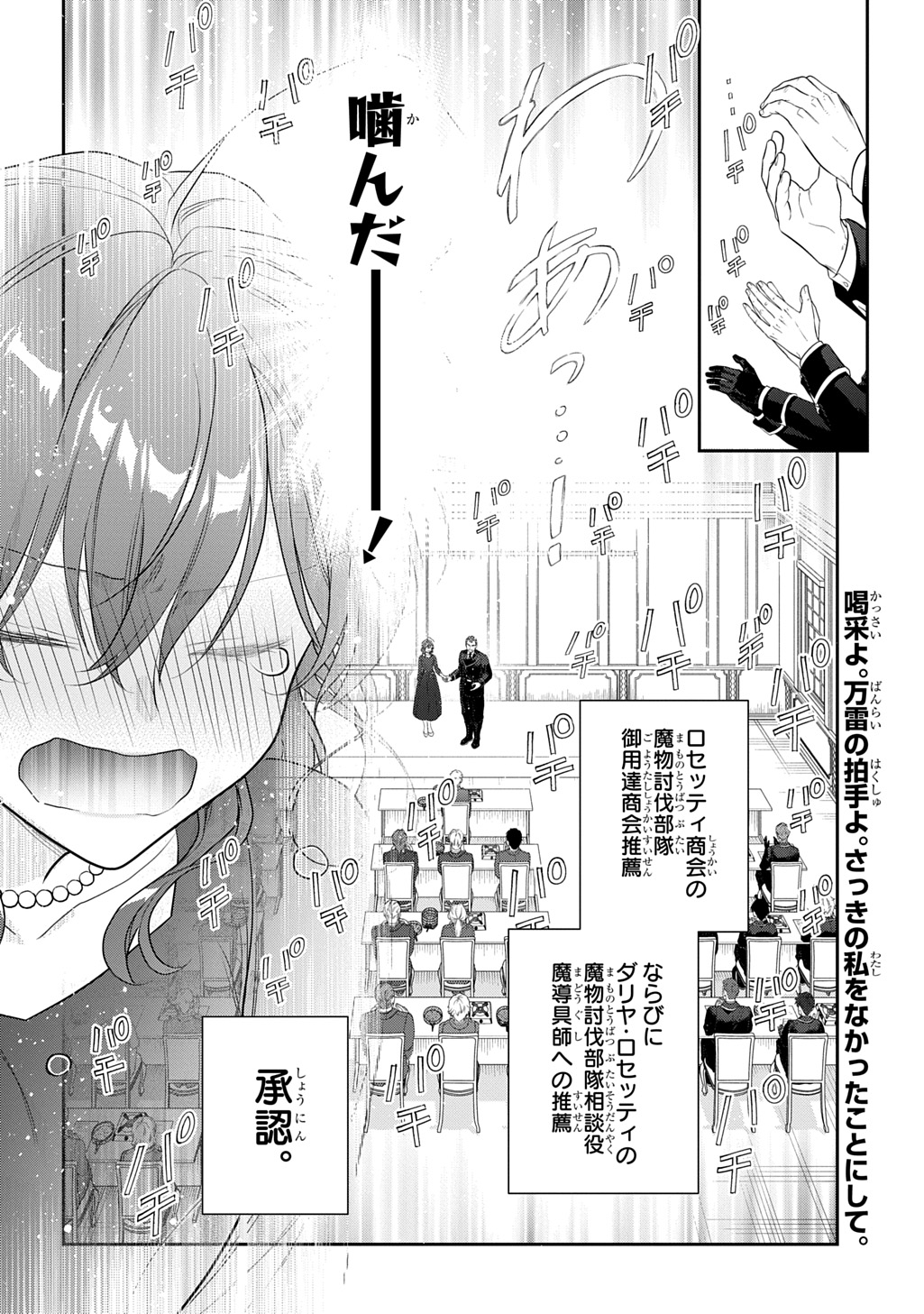 Madougushi Dahlia wa Utsumukanai: Dahliya Wilts No More - Chapter 45.5 - Page 24