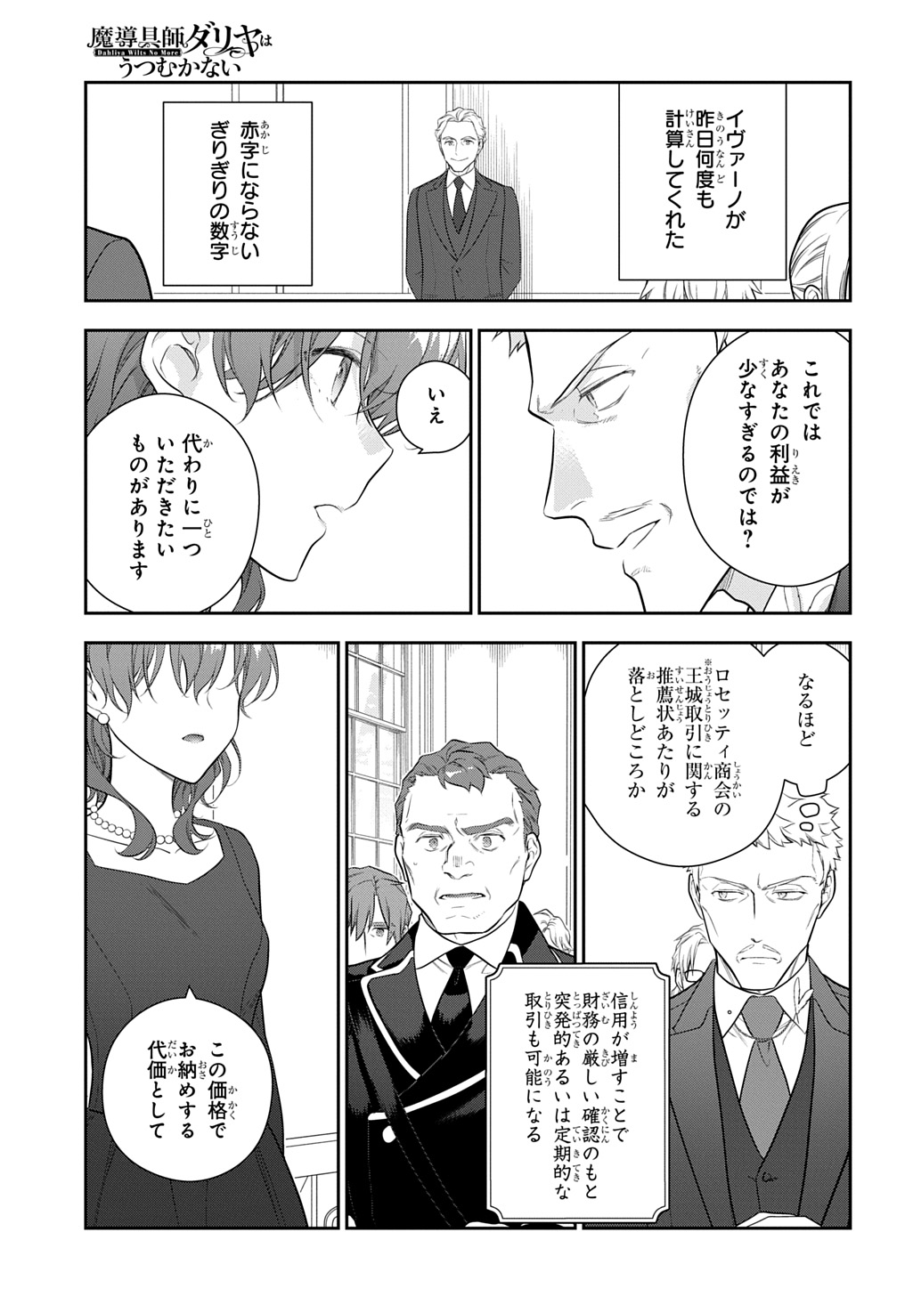 Madougushi Dahlia wa Utsumukanai: Dahliya Wilts No More - Chapter 45.5 - Page 3