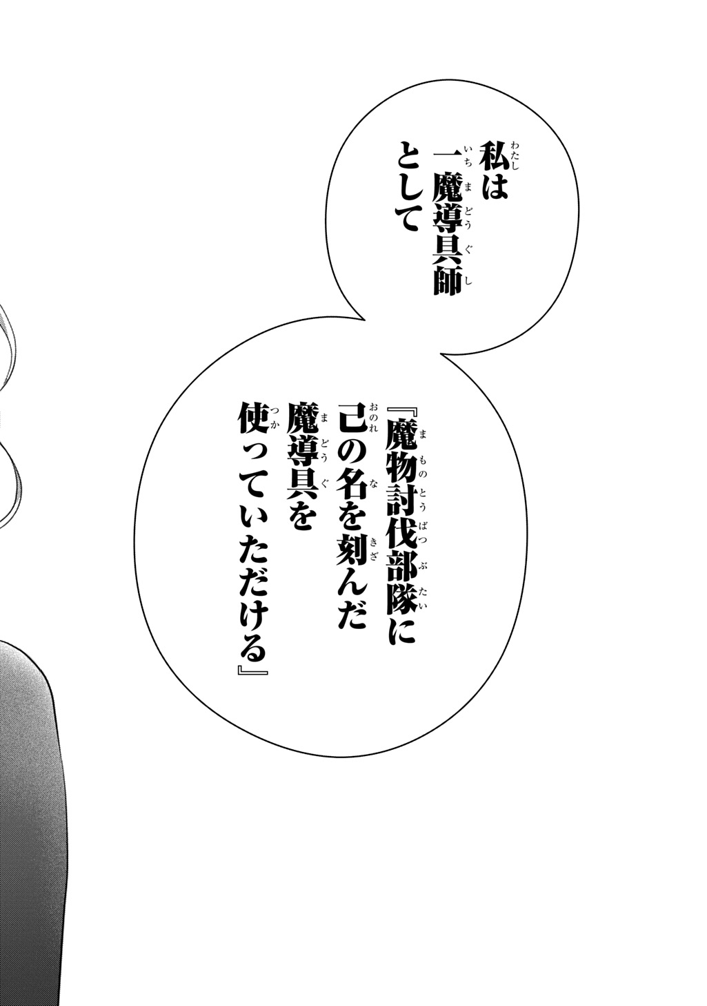 Madougushi Dahlia wa Utsumukanai: Dahliya Wilts No More - Chapter 45.5 - Page 6