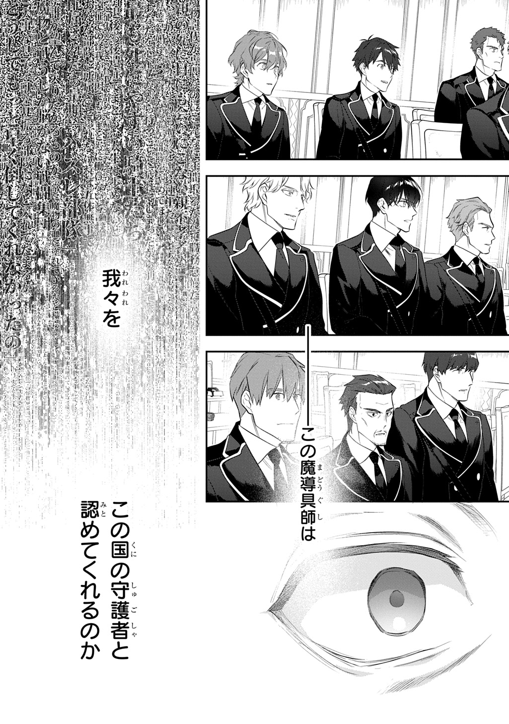 Madougushi Dahlia wa Utsumukanai: Dahliya Wilts No More - Chapter 45.5 - Page 8