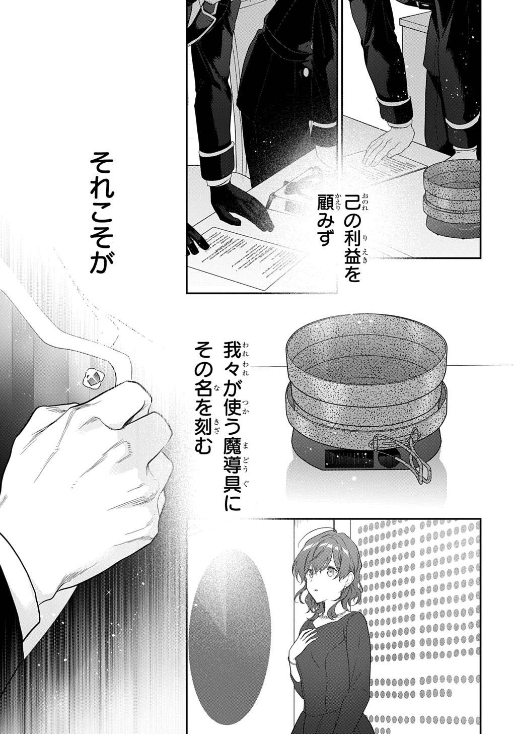 Madougushi Dahlia wa Utsumukanai: Dahliya Wilts No More - Chapter 45.5 - Page 9