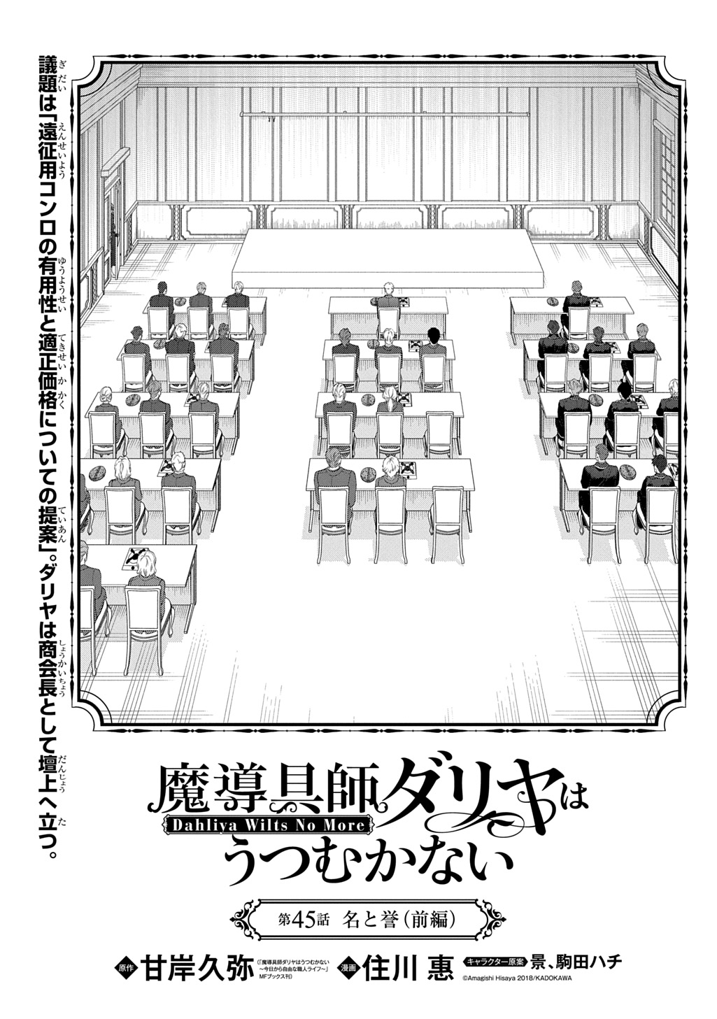 Madougushi Dahlia wa Utsumukanai: Dahliya Wilts No More - Chapter 45 - Page 1