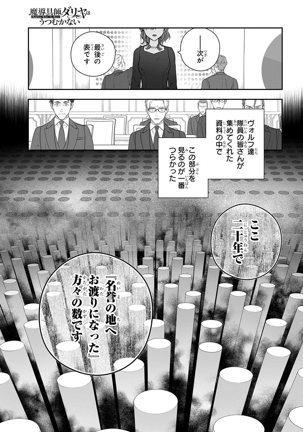 Madougushi Dahlia wa Utsumukanai: Dahliya Wilts No More - Chapter 45 - Page 11