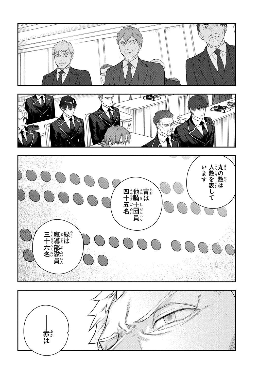 Madougushi Dahlia wa Utsumukanai: Dahliya Wilts No More - Chapter 45 - Page 12