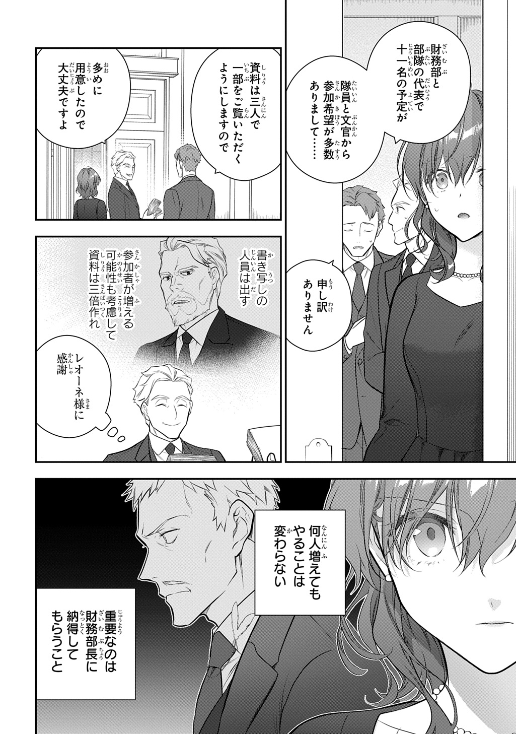 Madougushi Dahlia wa Utsumukanai: Dahliya Wilts No More - Chapter 45 - Page 2
