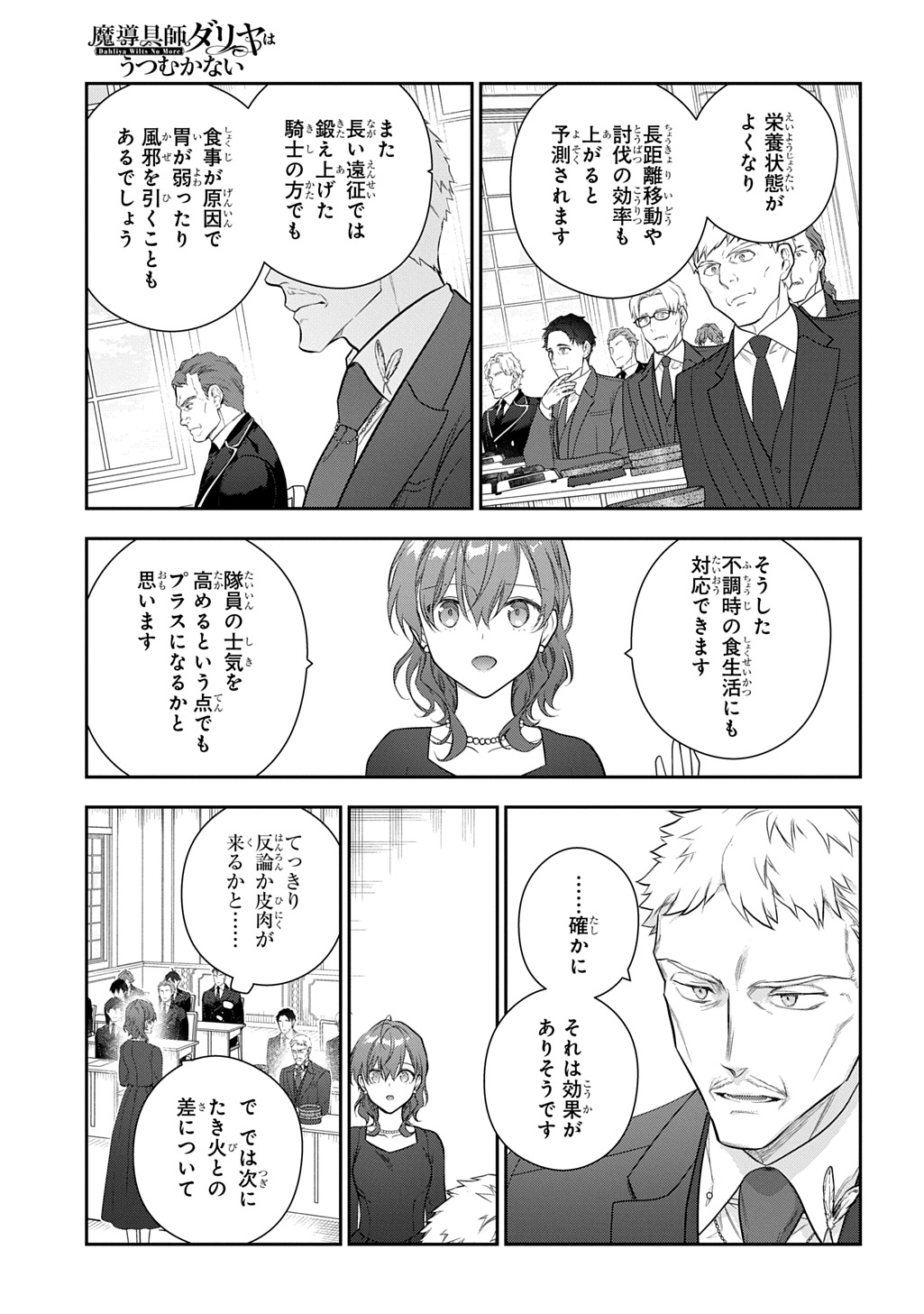 Madougushi Dahlia wa Utsumukanai: Dahliya Wilts No More - Chapter 45 - Page 5