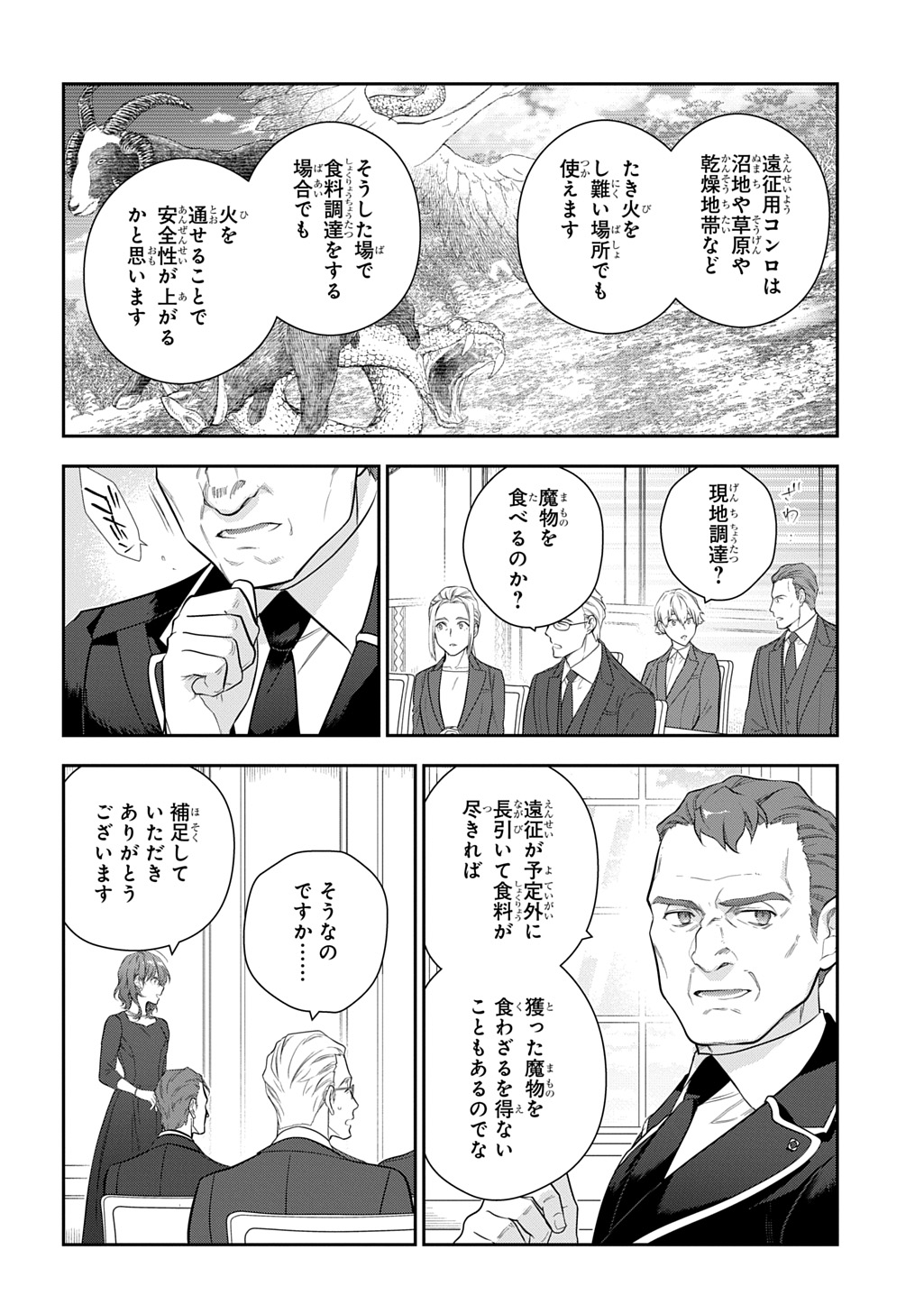 Madougushi Dahlia wa Utsumukanai: Dahliya Wilts No More - Chapter 45 - Page 6