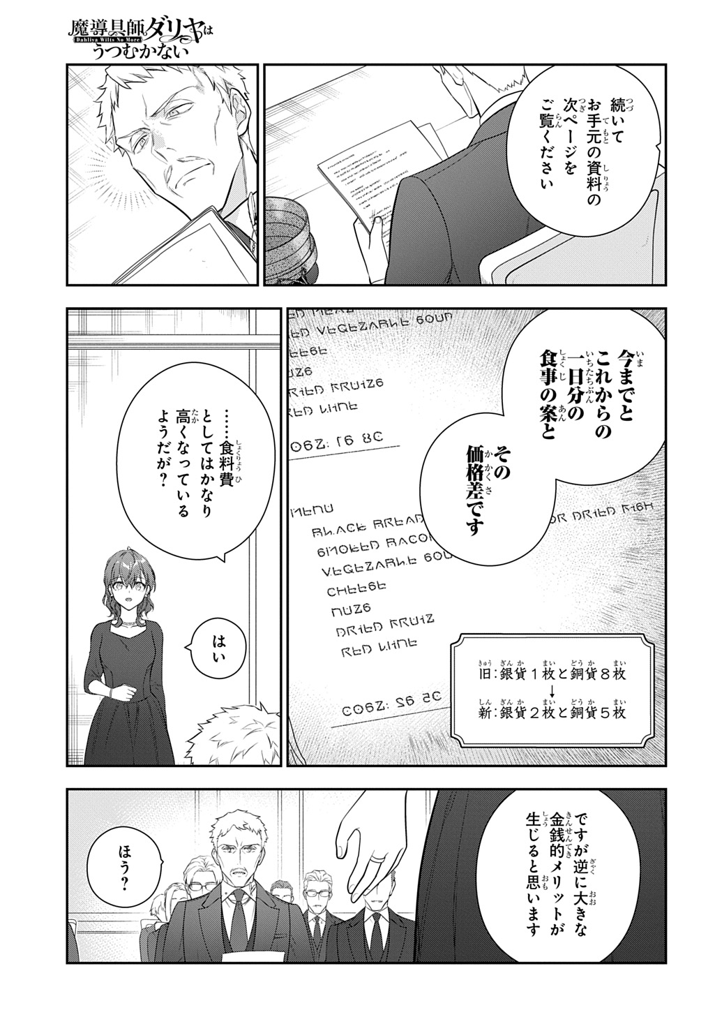 Madougushi Dahlia wa Utsumukanai: Dahliya Wilts No More - Chapter 45 - Page 7