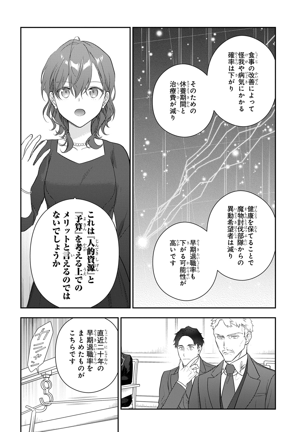 Madougushi Dahlia wa Utsumukanai: Dahliya Wilts No More - Chapter 45 - Page 8