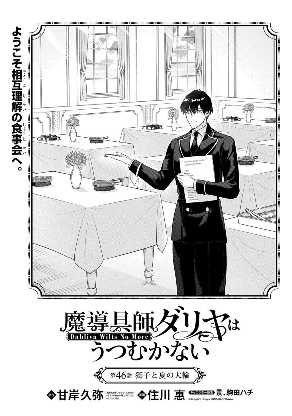 Madougushi Dahlia wa Utsumukanai: Dahliya Wilts No More - Chapter 46 - Page 1