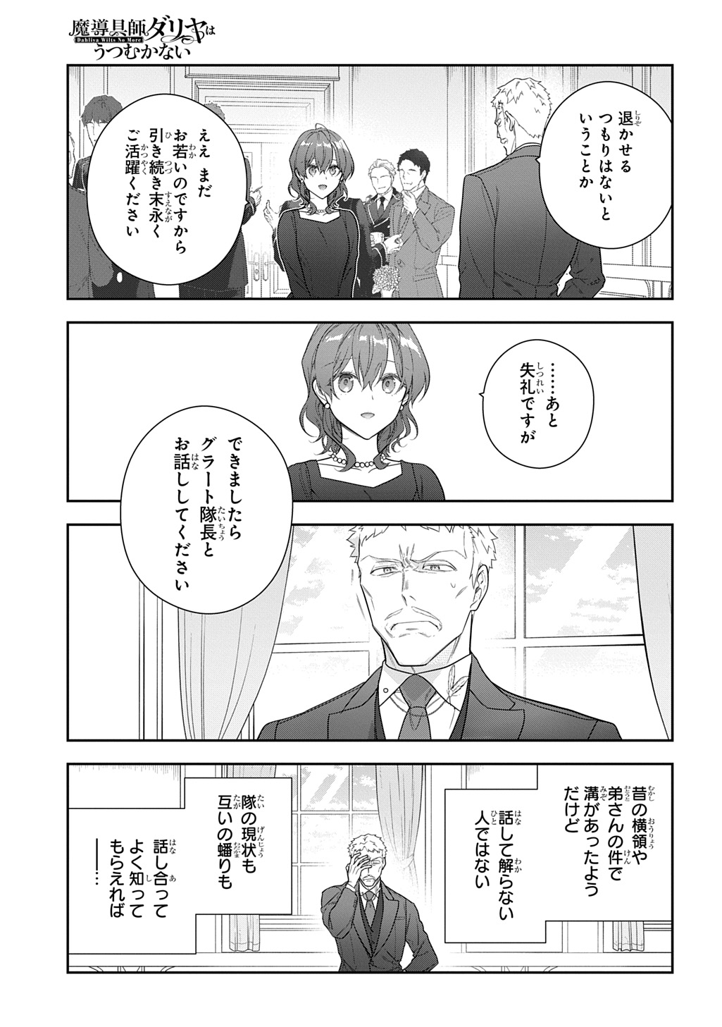 Madougushi Dahlia wa Utsumukanai: Dahliya Wilts No More - Chapter 46 - Page 11