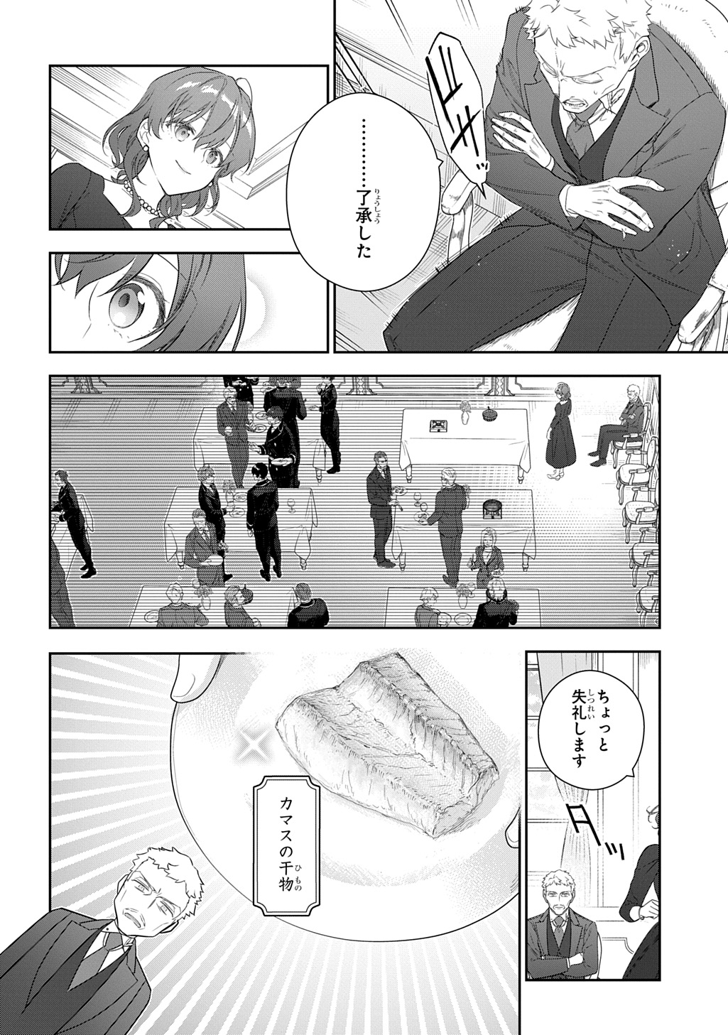 Madougushi Dahlia wa Utsumukanai: Dahliya Wilts No More - Chapter 46 - Page 12