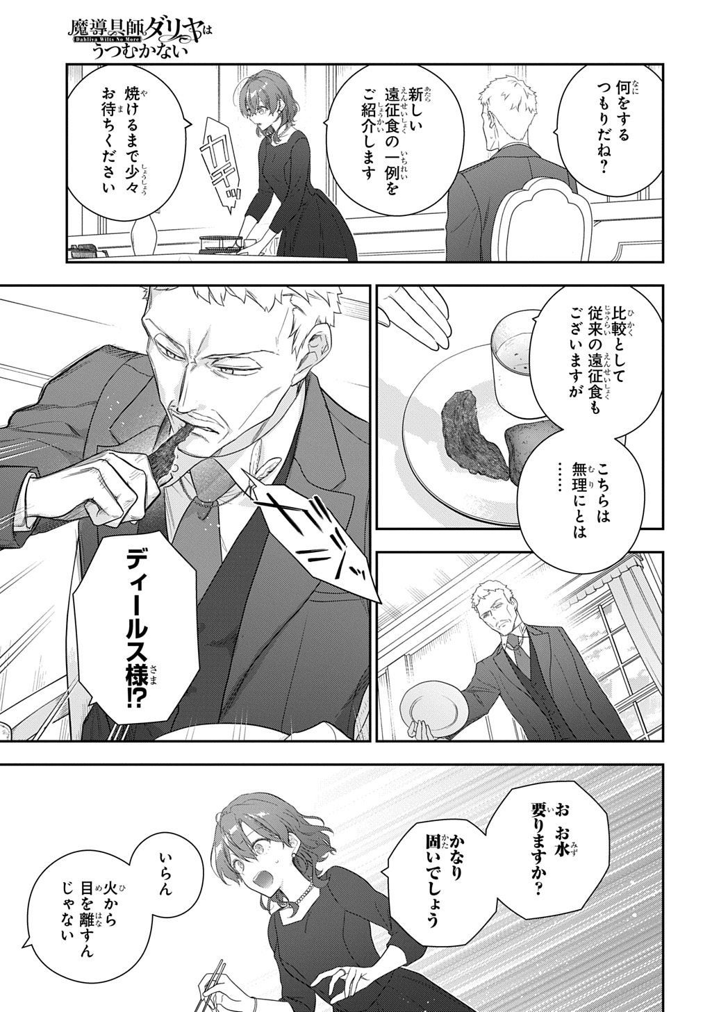 Madougushi Dahlia wa Utsumukanai: Dahliya Wilts No More - Chapter 46 - Page 13