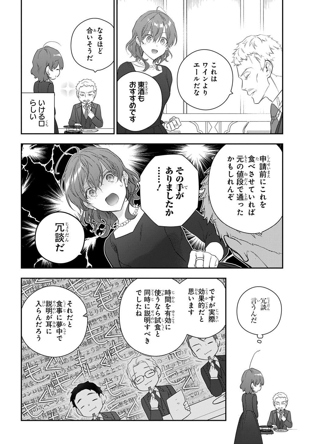 Madougushi Dahlia wa Utsumukanai: Dahliya Wilts No More - Chapter 46 - Page 16