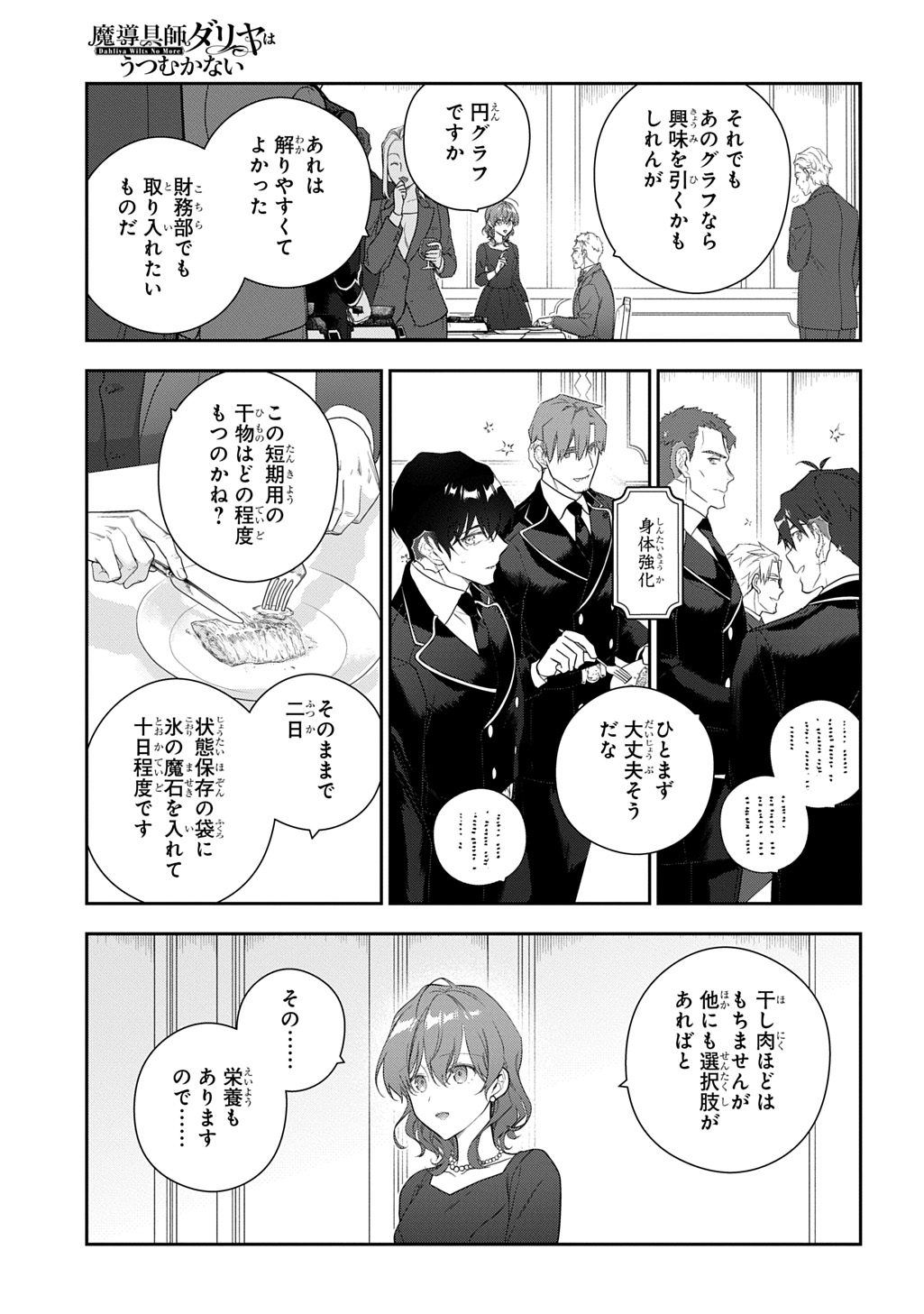 Madougushi Dahlia wa Utsumukanai: Dahliya Wilts No More - Chapter 46 - Page 17