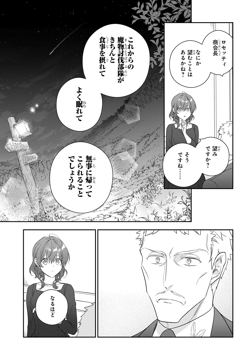 Madougushi Dahlia wa Utsumukanai: Dahliya Wilts No More - Chapter 46 - Page 19