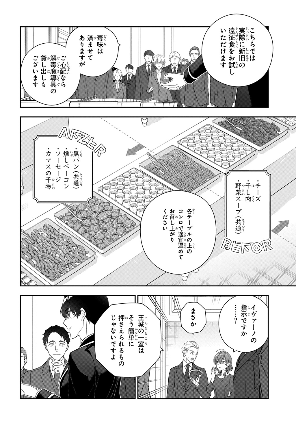 Madougushi Dahlia wa Utsumukanai: Dahliya Wilts No More - Chapter 46 - Page 2