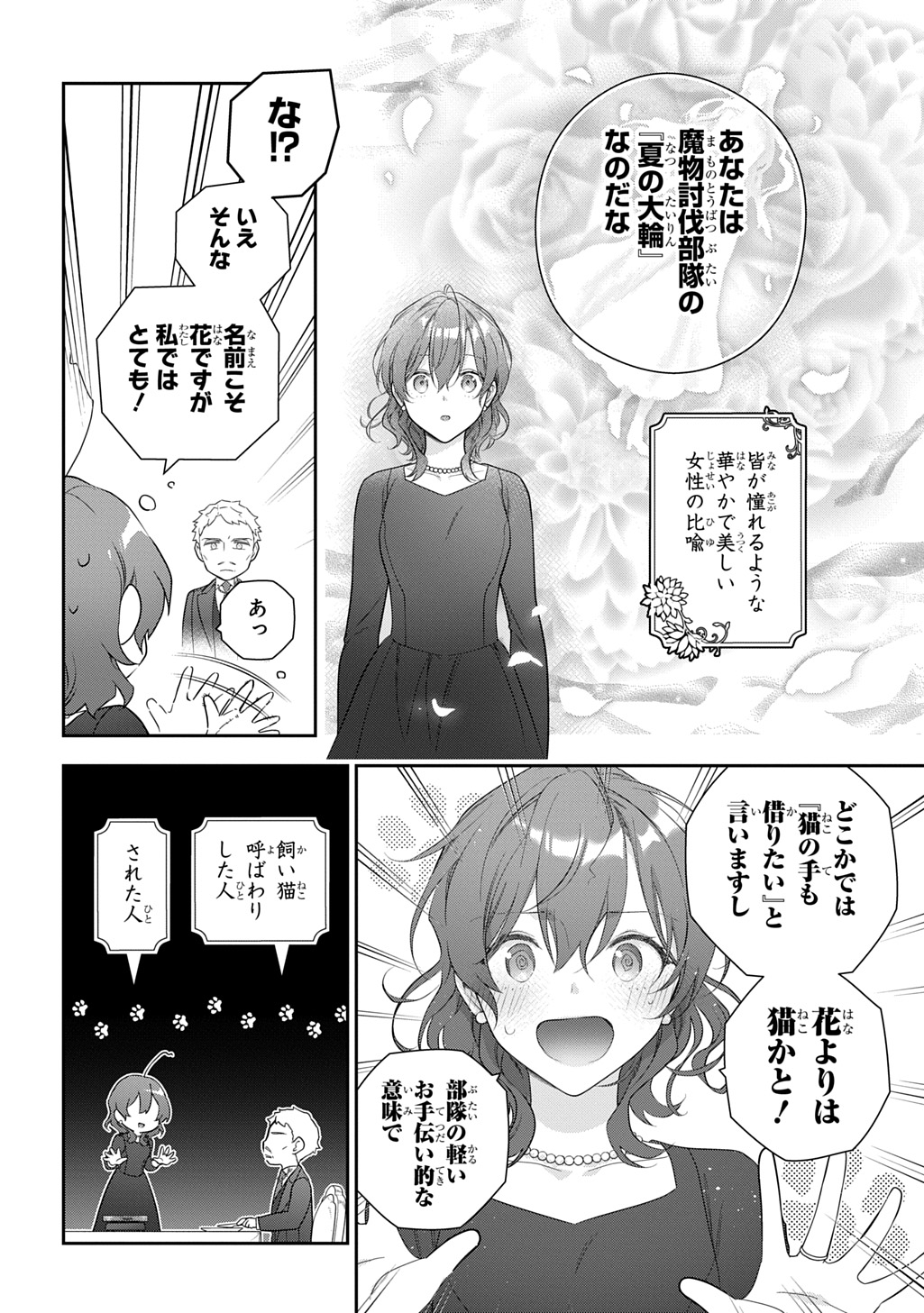 Madougushi Dahlia wa Utsumukanai: Dahliya Wilts No More - Chapter 46 - Page 20