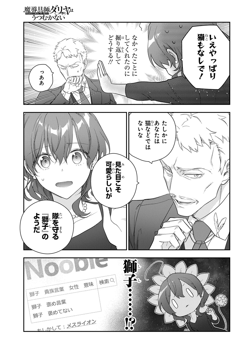 Madougushi Dahlia wa Utsumukanai: Dahliya Wilts No More - Chapter 46 - Page 21
