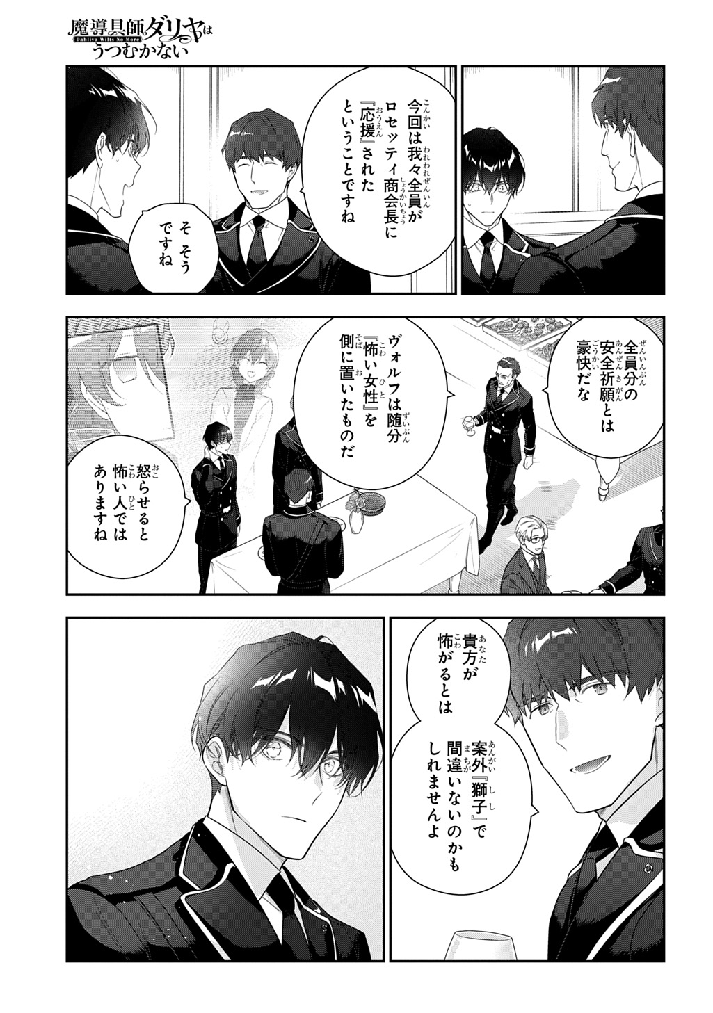 Madougushi Dahlia wa Utsumukanai: Dahliya Wilts No More - Chapter 46 - Page 23