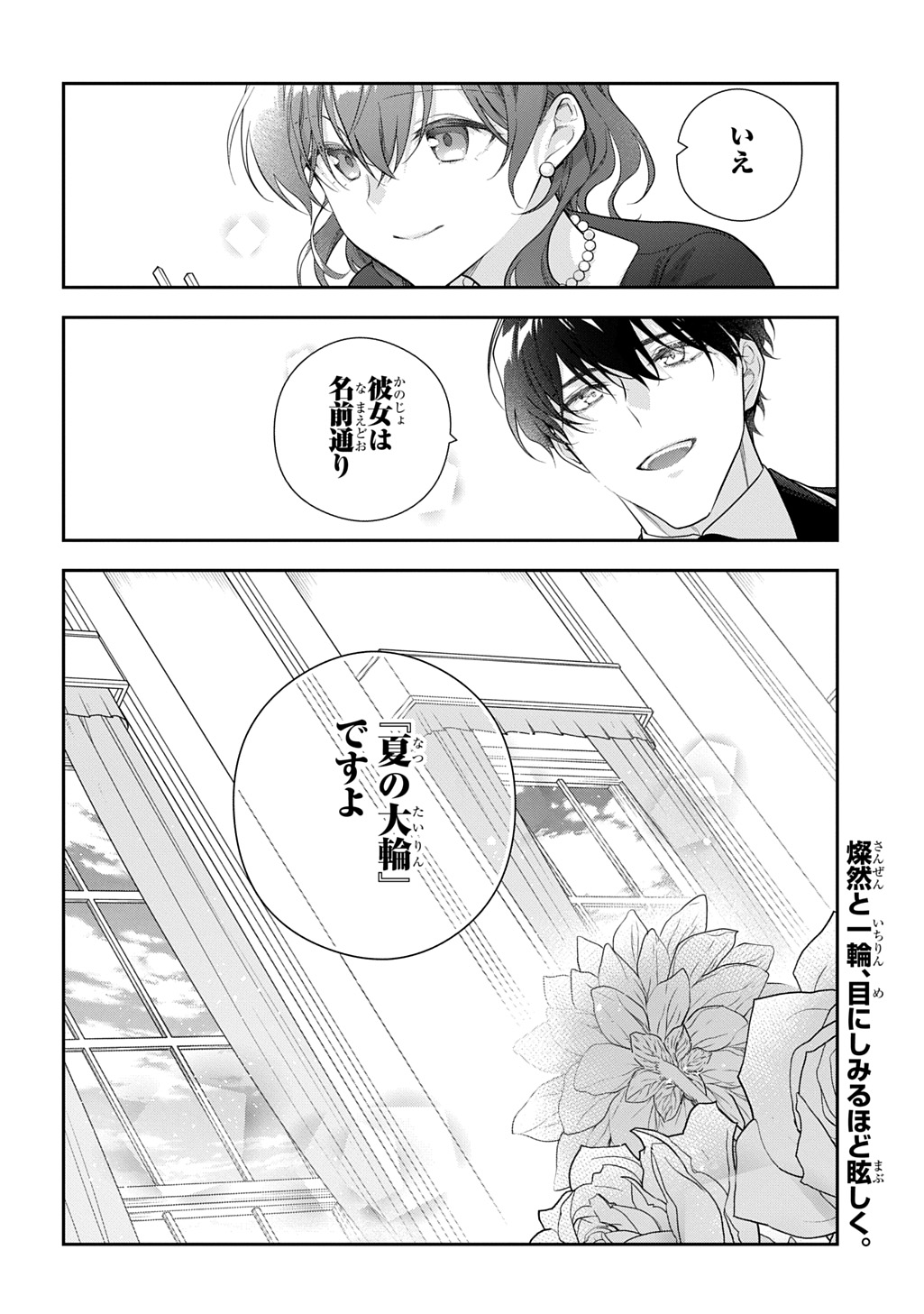 Madougushi Dahlia wa Utsumukanai: Dahliya Wilts No More - Chapter 46 - Page 24