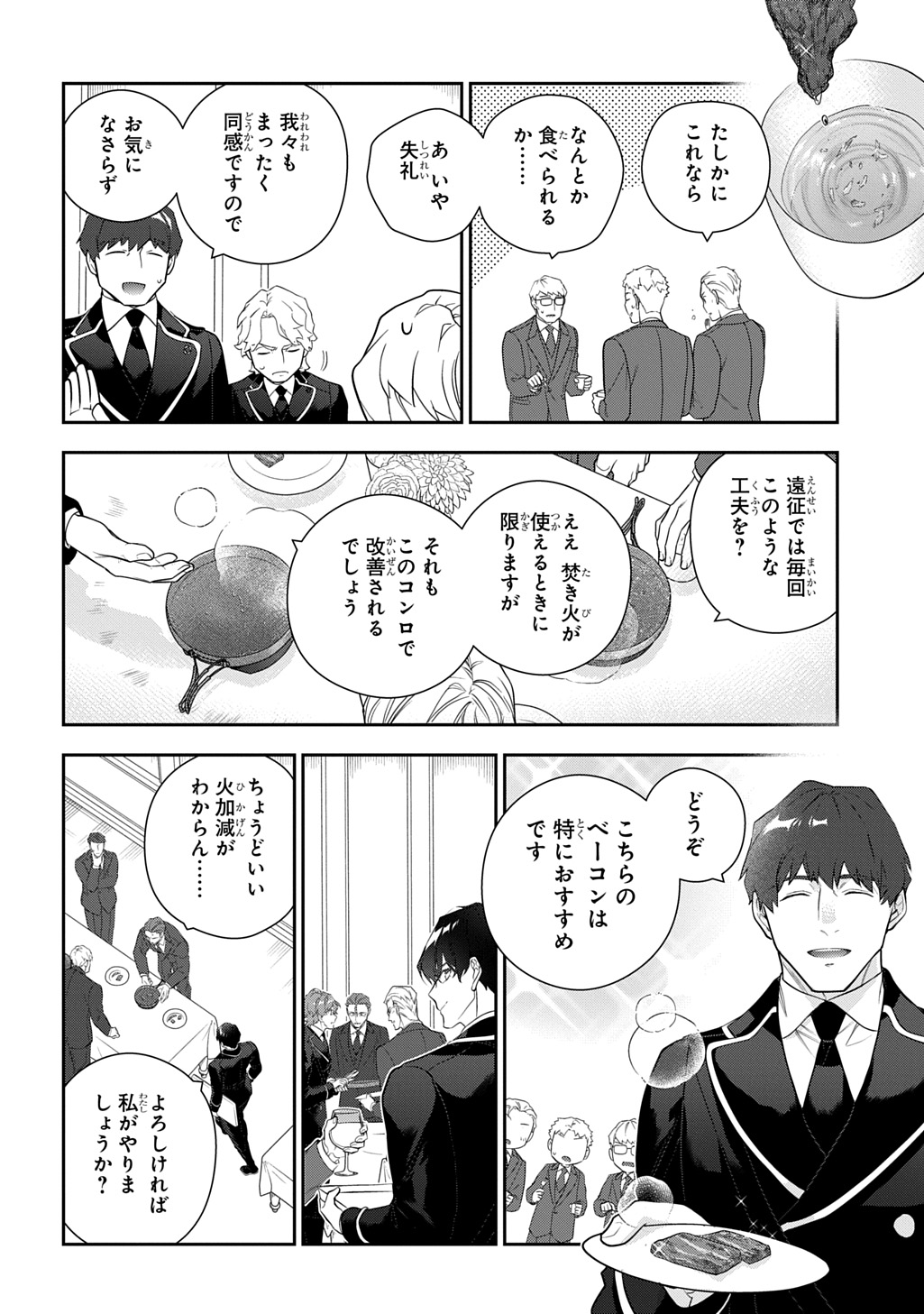 Madougushi Dahlia wa Utsumukanai: Dahliya Wilts No More - Chapter 46 - Page 4