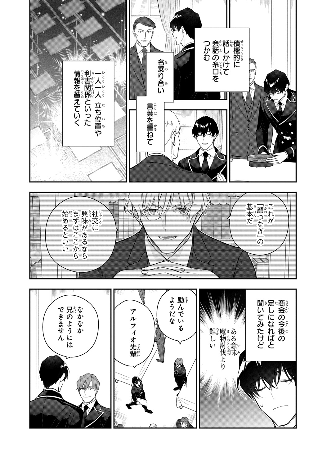Madougushi Dahlia wa Utsumukanai: Dahliya Wilts No More - Chapter 46 - Page 5