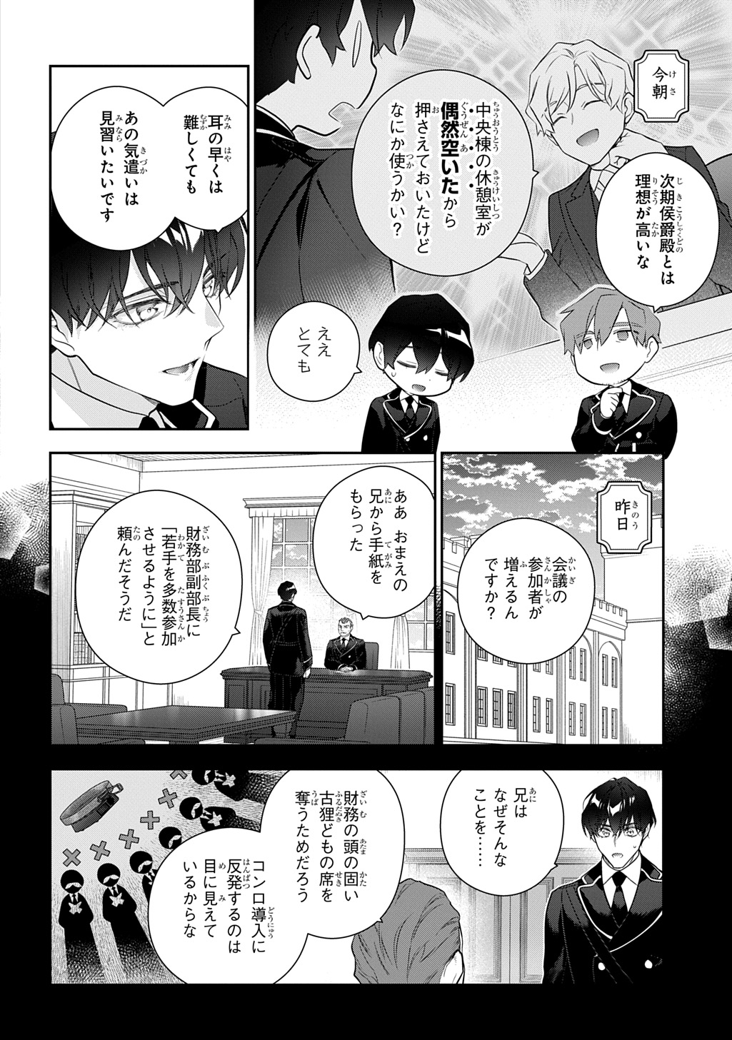 Madougushi Dahlia wa Utsumukanai: Dahliya Wilts No More - Chapter 46 - Page 6
