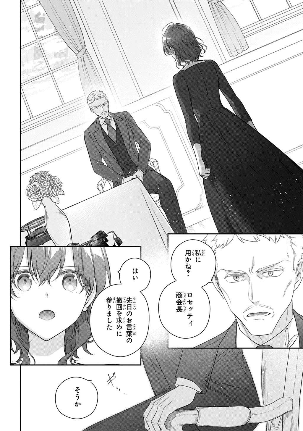 Madougushi Dahlia wa Utsumukanai: Dahliya Wilts No More - Chapter 46 - Page 8