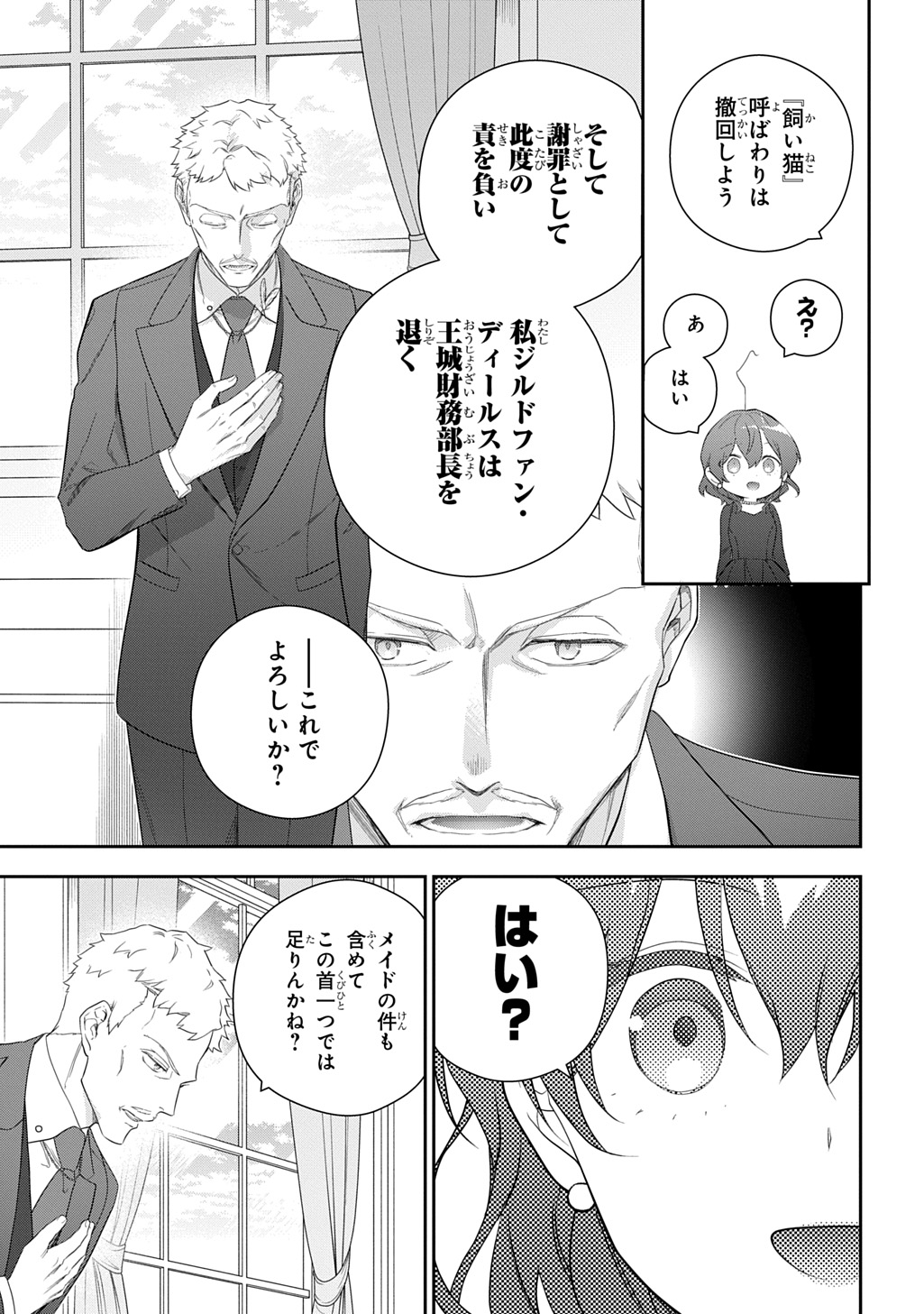 Madougushi Dahlia wa Utsumukanai: Dahliya Wilts No More - Chapter 46 - Page 9