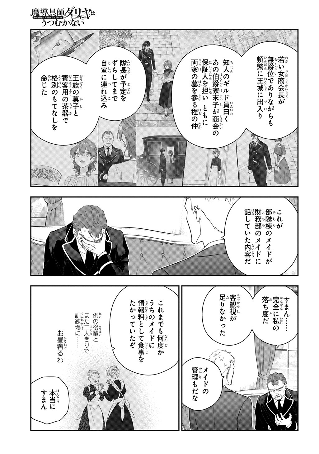 Madougushi Dahlia wa Utsumukanai: Dahliya Wilts No More - Chapter 47.1 - Page 10