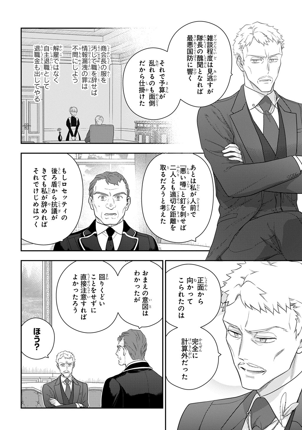 Madougushi Dahlia wa Utsumukanai: Dahliya Wilts No More - Chapter 47.1 - Page 11