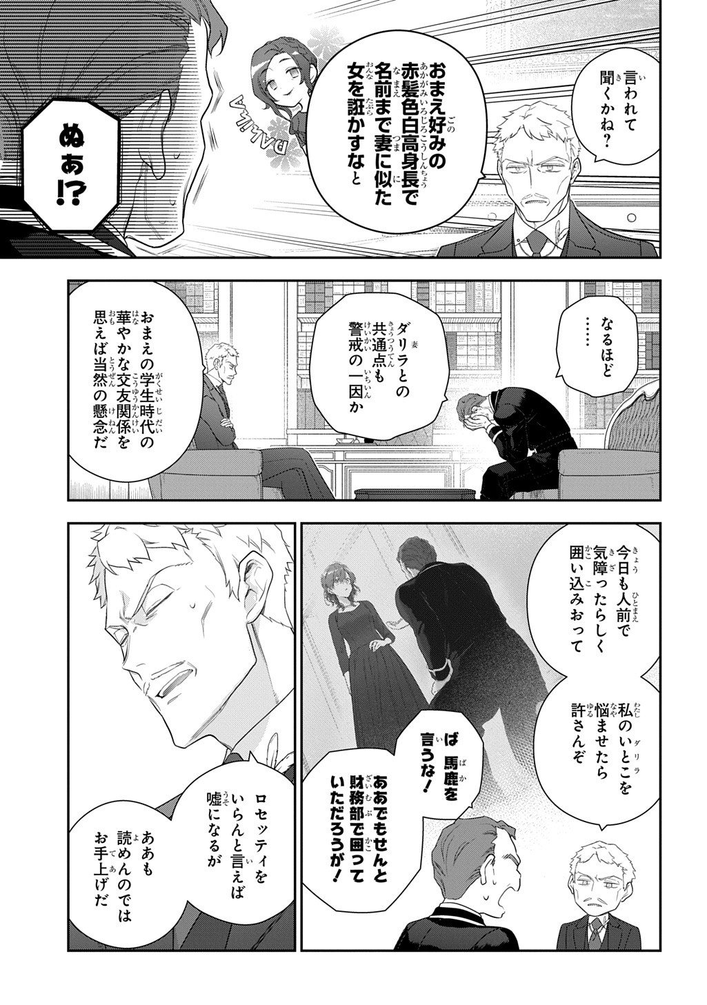 Madougushi Dahlia wa Utsumukanai: Dahliya Wilts No More - Chapter 47.1 - Page 12