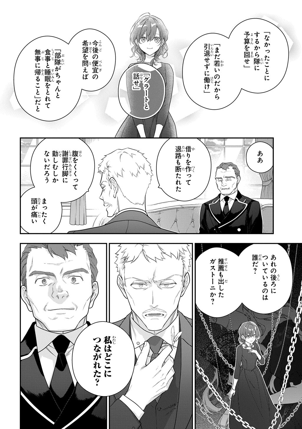 Madougushi Dahlia wa Utsumukanai: Dahliya Wilts No More - Chapter 47.1 - Page 13