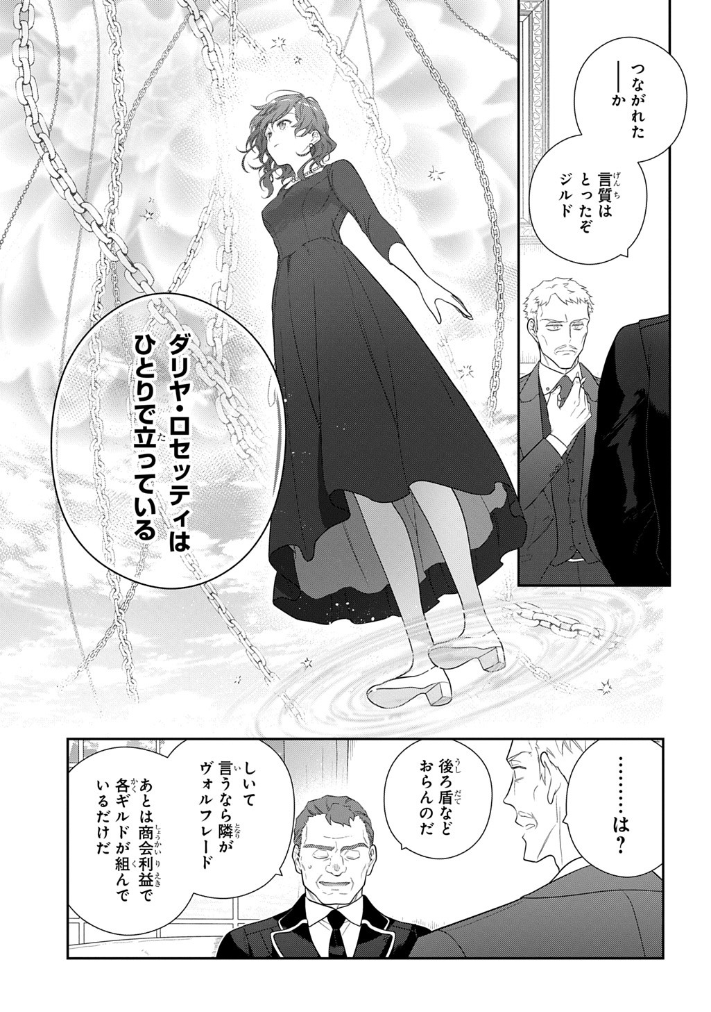 Madougushi Dahlia wa Utsumukanai: Dahliya Wilts No More - Chapter 47.1 - Page 14