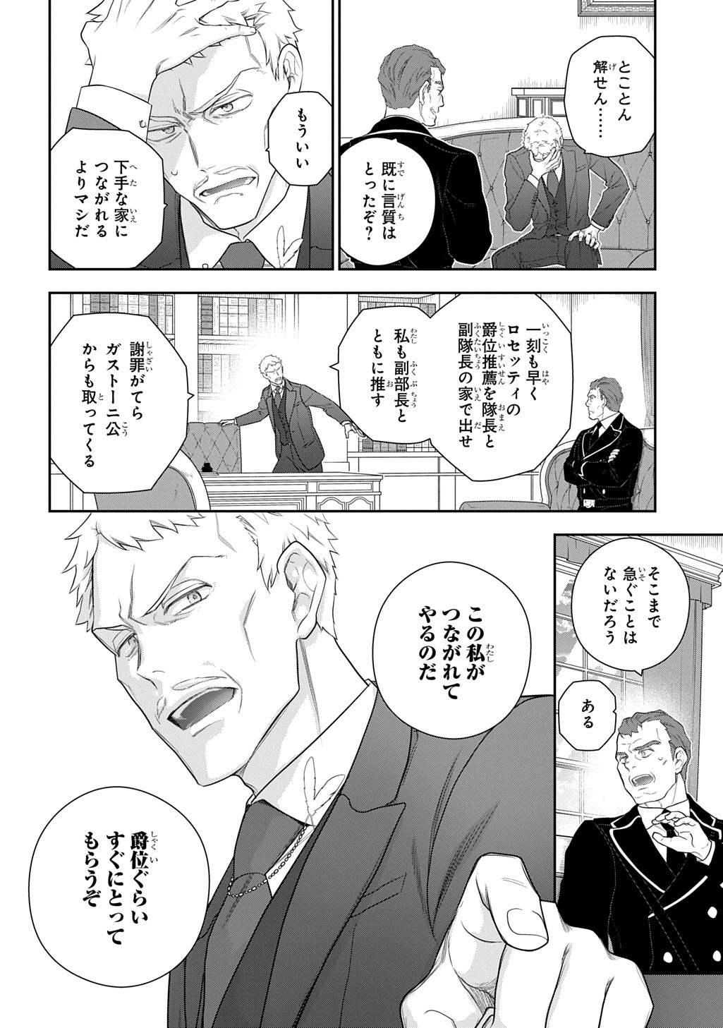 Madougushi Dahlia wa Utsumukanai: Dahliya Wilts No More - Chapter 47.1 - Page 15