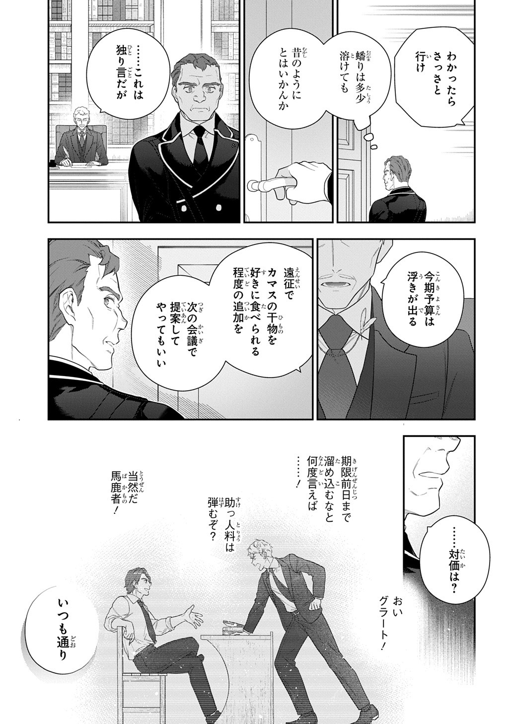 Madougushi Dahlia wa Utsumukanai: Dahliya Wilts No More - Chapter 47.1 - Page 16