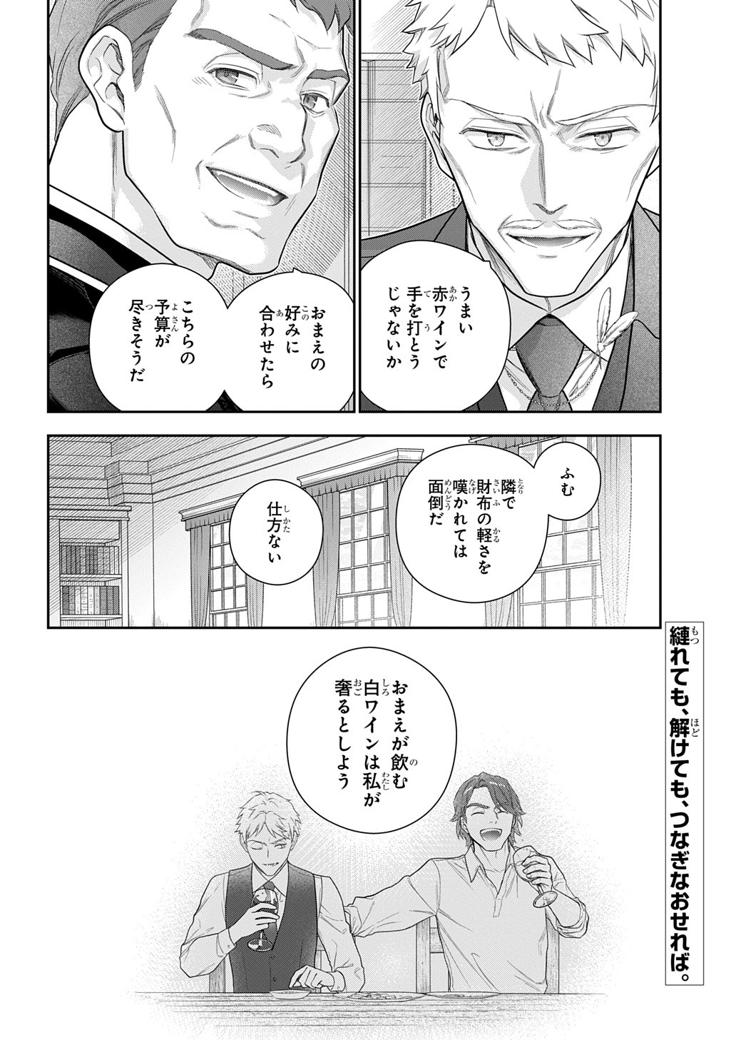 Madougushi Dahlia wa Utsumukanai: Dahliya Wilts No More - Chapter 47.1 - Page 17