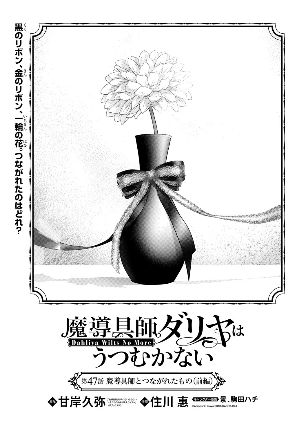 Madougushi Dahlia wa Utsumukanai: Dahliya Wilts No More - Chapter 47.1 - Page 2