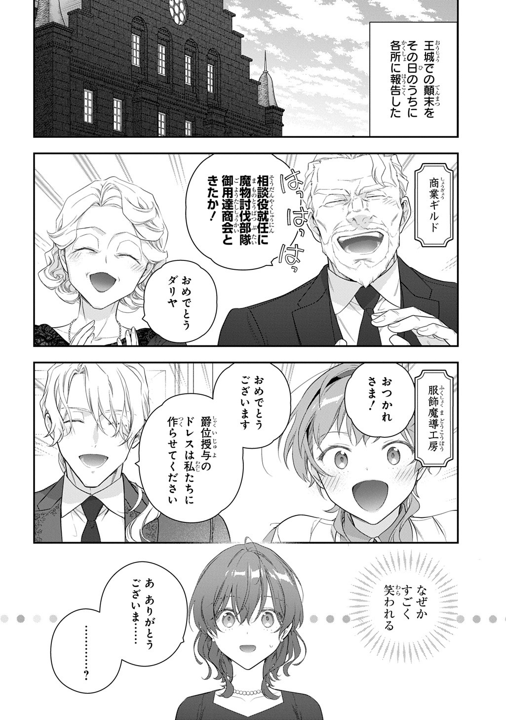 Madougushi Dahlia wa Utsumukanai: Dahliya Wilts No More - Chapter 47.1 - Page 3