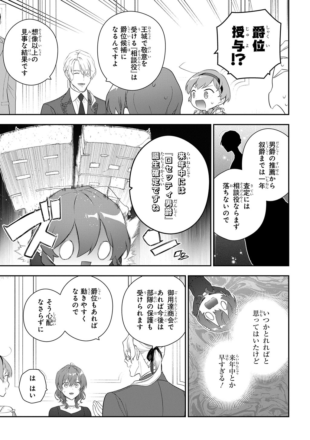 Madougushi Dahlia wa Utsumukanai: Dahliya Wilts No More - Chapter 47.1 - Page 4