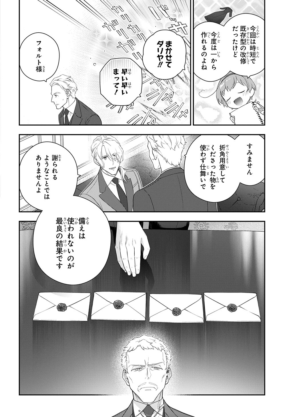 Madougushi Dahlia wa Utsumukanai: Dahliya Wilts No More - Chapter 47.1 - Page 5